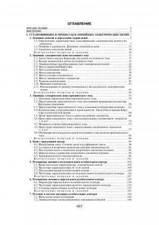 Теория электрических цепей фото книги 7