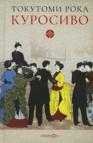 Куросиво фото книги