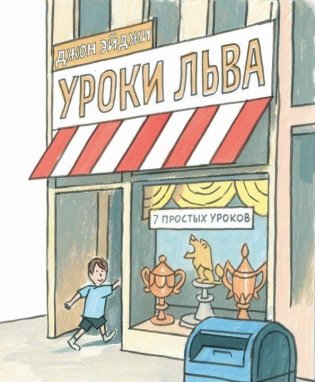 Уроки льва фото книги 2