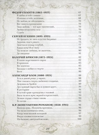 Самая нежная нота. Любовь в поэзии от Бунина до Тредиаковского (серебристый обрез) фото книги 8