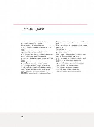 Кинезиологическое тейпирование фото книги 10