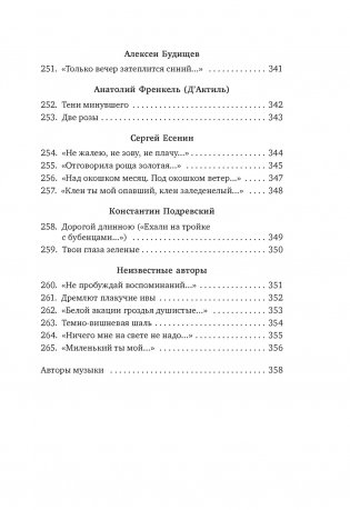 "Я встретил вас...". Русский романс фото книги 15