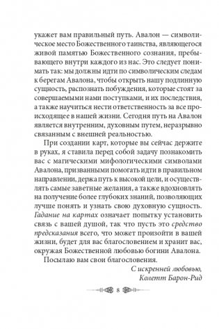 Предсказания древнего Авалона фото книги 7