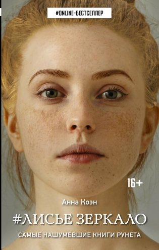 Лисье зеркало фото книги