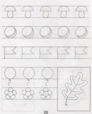 Готовимся к письму. Рабочая тетрадь. Часть 1 фото книги 4