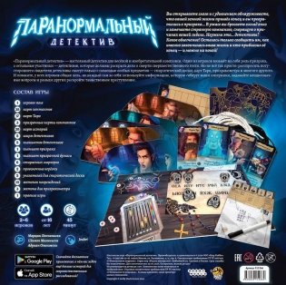 Настольная игра "Паранормальный детектив" фото книги 17