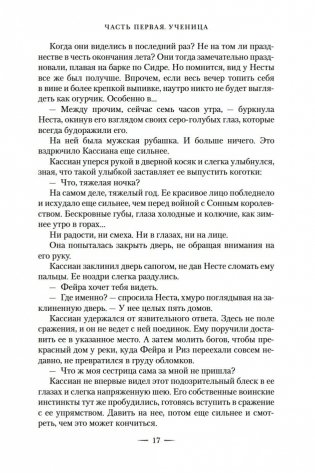 Королевство серебряного пламени фото книги 15