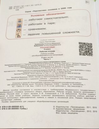 Русский язык 2 класс. Рабочая тетрадь в 2-х частях. Часть 1 фото книги 3