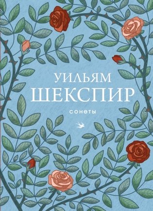 Сонеты фото книги