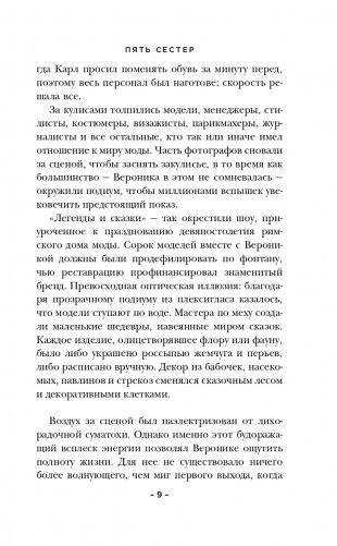 Пять сестер фото книги 10