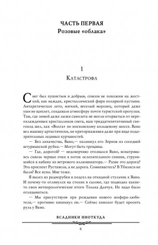 Всадники ниоткуда. Рай без памяти. Серебряный вариант фото книги 7
