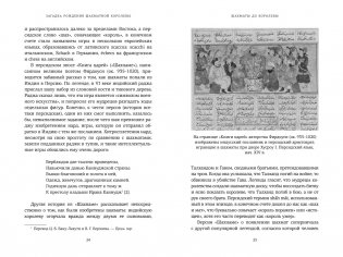 Рождение шахматной королевы: Власть и триумф женщин, правивших на доске и в жизни фото книги 2
