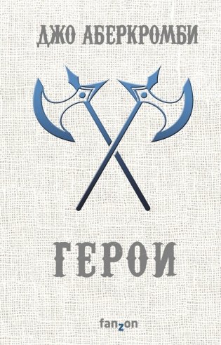 Герои фото книги