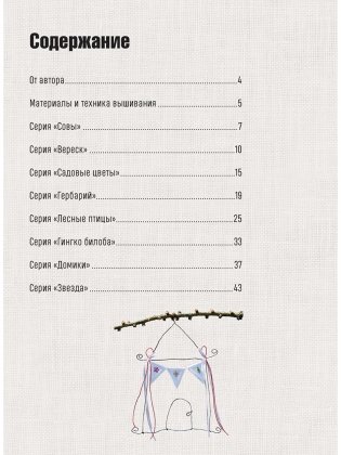 Волшебная природа Кристианы Дальбек фото книги 2