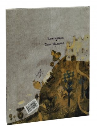 Принцесса Белоножка, или Кто любит, носит на руках фото книги 8