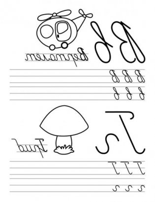 Учимся писать буквы фото книги 2