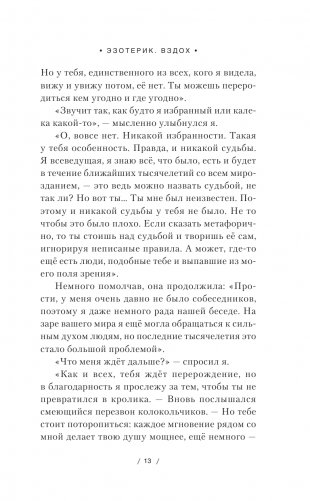 Эзотерик. Вздох фото книги 12