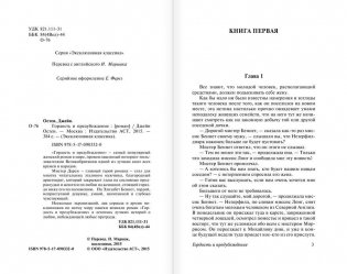 Гордость и предубеждение фото книги 3