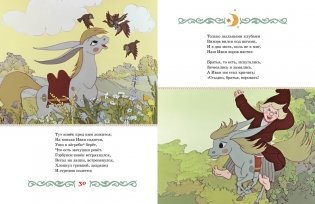 Конёк-горбунок фото книги 5