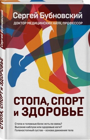 Стопа, спорт и здоровье фото книги 2