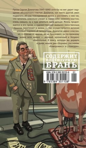 Компромисс фото книги 2