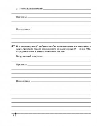 География. Социально-экономическая география мира. 10 класс. Тетрадь для практических работ и индивидуальных заданий фото книги 7