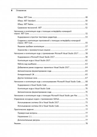 C# 7 и .NET Core. Кросс-платформенная разработка для профессионалов фото книги 15