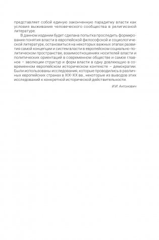 Метафизика власти и эволюция демократии фото книги 10