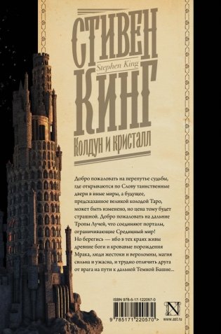 Колдун и кристалл фото книги 2
