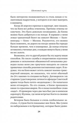 Шелковый путь. Записки военного разведчика фото книги 9