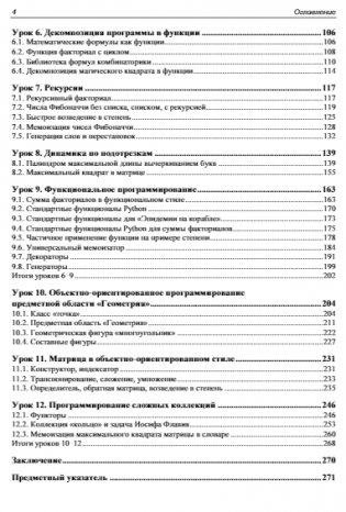 Python. 12 уроков для начинающих фото книги 5