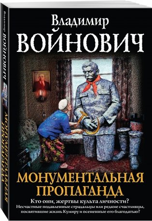 Монументальная пропаганда фото книги 2