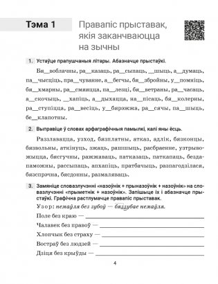 Беларуская мова. 6 клас. Трэнажор па арфаграфіі фото книги 3