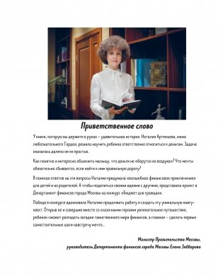 Киндерномика. Что такое деньги и как с ними обращаться? Книга-игра по финансовой грамотности для детей фото книги 2