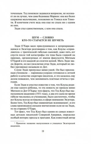 Мужчины не ее жизни фото книги 17