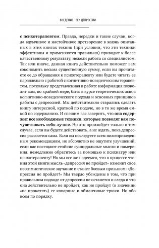 Без антидепрессантов! Избавься от стресса, тревоги и паники. «Включай» отличное настроение фото книги 3