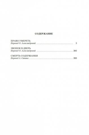 Право умереть фото книги 19