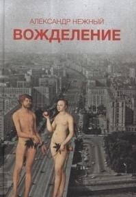 Вожделение фото книги