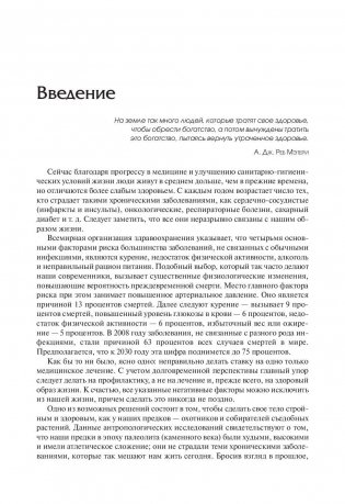 Палеофитнес фото книги 6