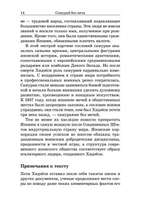 Самурай без меча фото книги 11