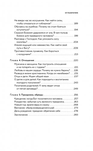 Встреча с отцом Андреем Ткачевым фото книги 7