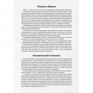 Мир в картинках. Наглядно-дидактическое пособие. Космос. ФГОС фото книги 7