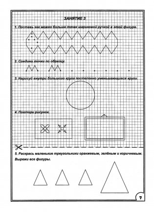 350 упражнений для подготовки детей к школе: игры, задачи, основы письма и рисования фото книги 8