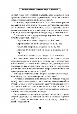 Рельефный пресс и плоский живот за 3 месяца фото книги 9