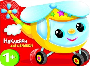 Вертолетик фото книги