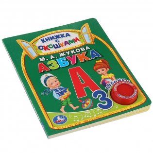 Азбука. Книжка с окошками фото книги 5