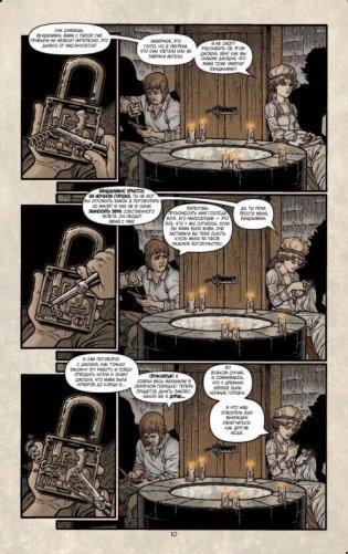 Ключи Локков. Том 5. Часовой механизм фото книги 11