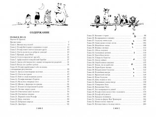 Рольф в лесах. Лесные рассказы фото книги 5