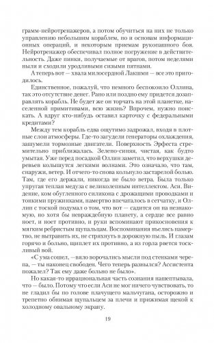 Избранная и беглец фото книги 19