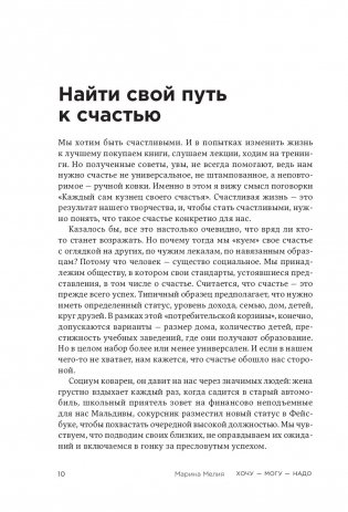 Хочу — Mогу — Надо. Узнай себя и действуй! фото книги 10